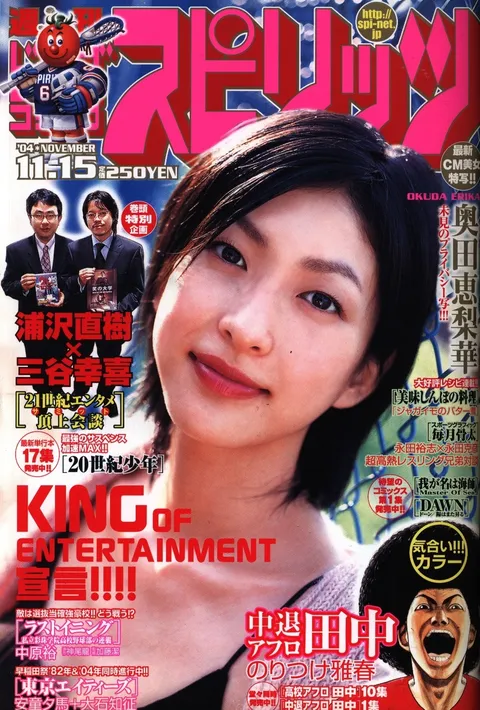 Portada de Big Comic Spirits 2004 49