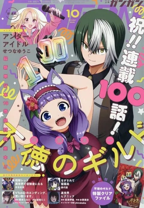 Portada de Monthly Shōnen Gangan 2025 10
