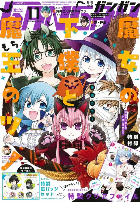 Cover von Monthly Shōnen Gangan 2016 11