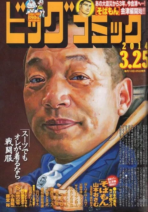 Couverture de Big Comic 2014 6
