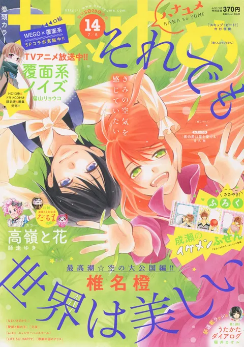 Cover von Hana to Yume 2017 14