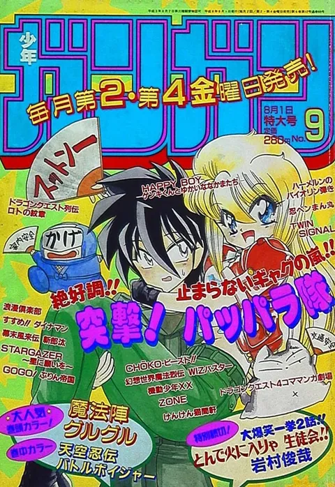 Cover of Monthly Shōnen Gangan 1996 9