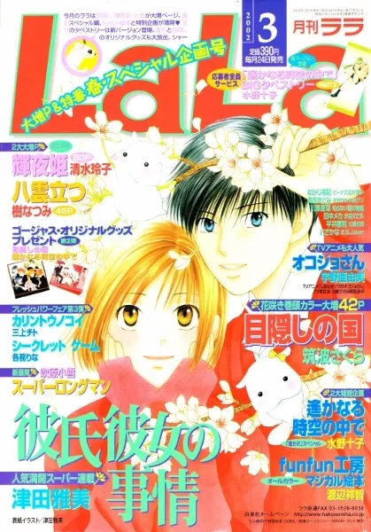 Couverture de LaLa 2002 3