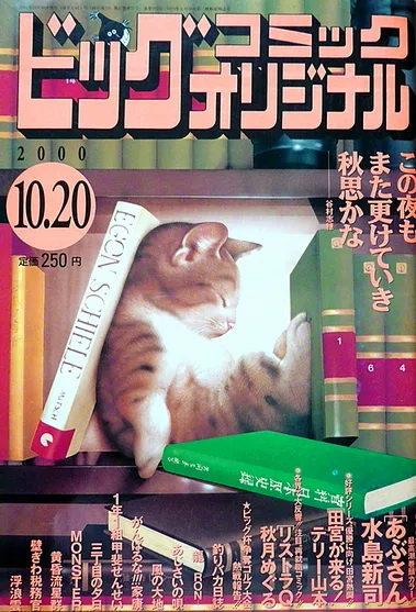 Cover of Big Comic Original 2000 20
