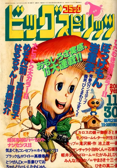 Couverture de Big Comic Spirits 1981 17