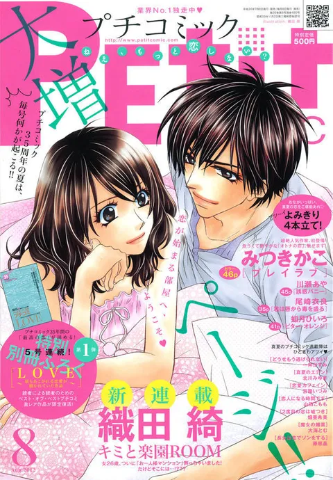 Couverture de Petit Comic 2012 8