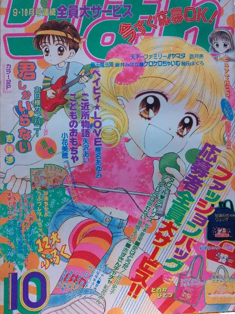Couverture de Ribon 1996 10