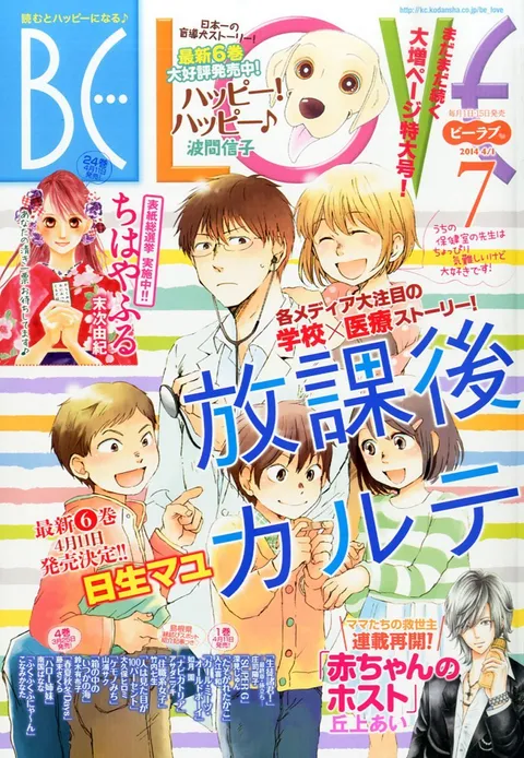 Couverture de BE LOVE 2014 7