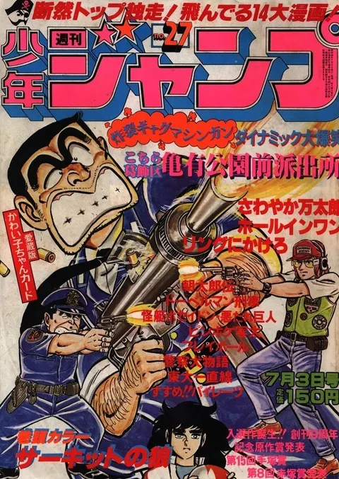 Portada de Weekly Shōnen Jump 1978 27