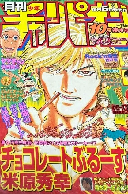 Portada de Monthly Shōnen Champion 2000 10