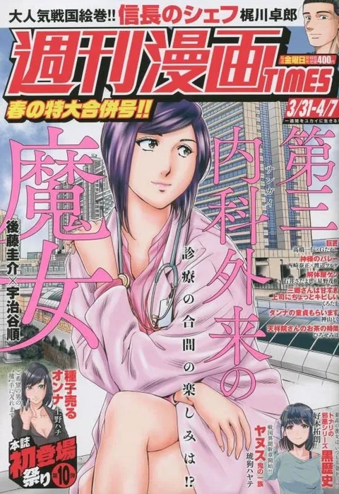 Portada de Weekly Manga Times 2023 3/31-4/7