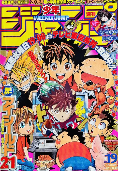 Portada de Weekly Shōnen Jump 2005 19