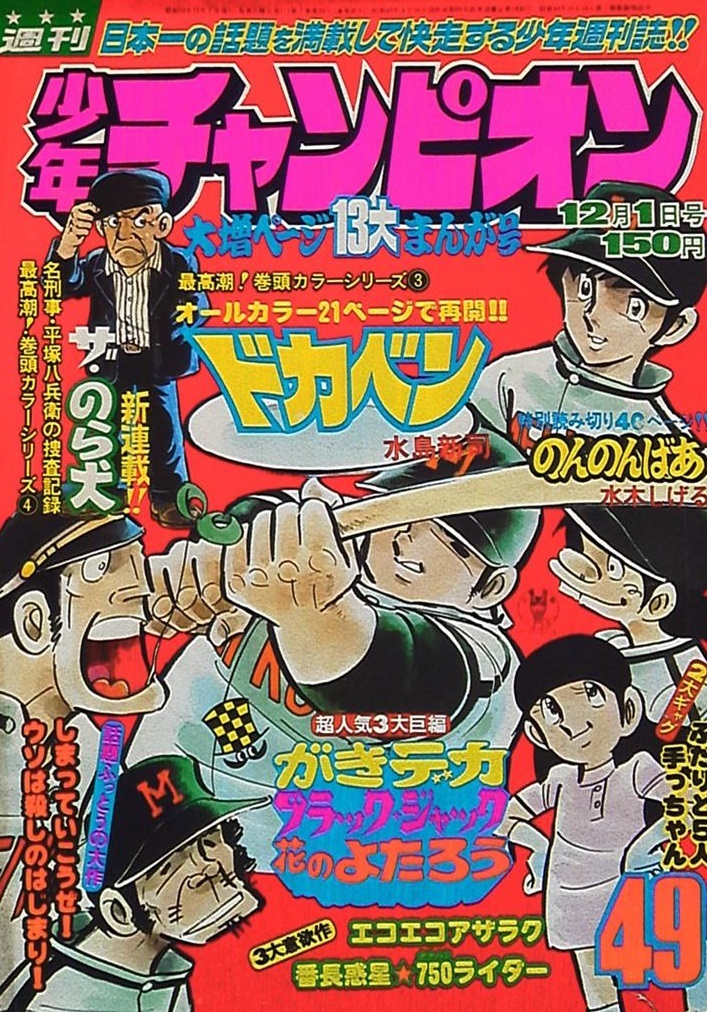 Cover von Weekly Shōnen Champion 1975 49
