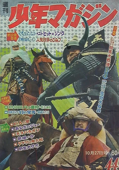 Portada de Weekly Shōnen Magazine 1968 44