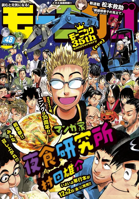 Copertina di Morning 2016 48