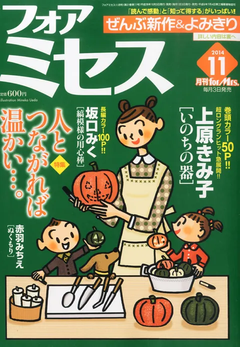 Cover von For Mrs. 2014 11