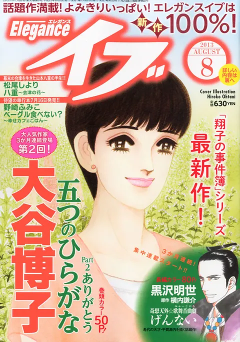 Cover von Elegance Eve 2013 8