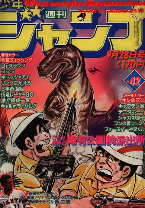 Cover of Weekly Shōnen Jump 1981 42