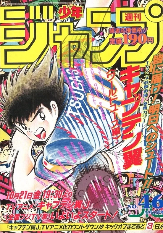 Cover of Weekly Shōnen Jump 1994 46