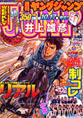 Copertina di Weekly Young Jump 2003 46
