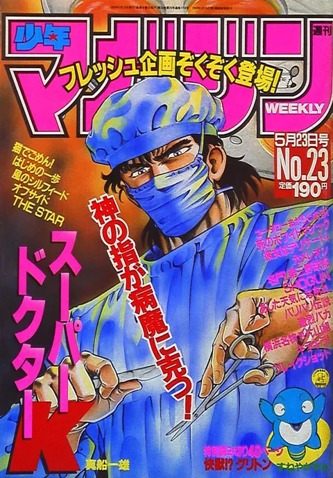 Couverture de Weekly Shōnen Magazine 1990 23