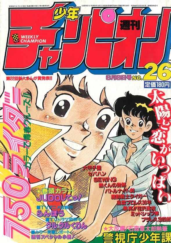 Cover of Weekly Shōnen Champion 1984 26