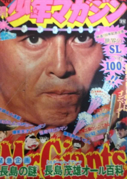 Couverture de Weekly Shōnen Magazine 1972 45