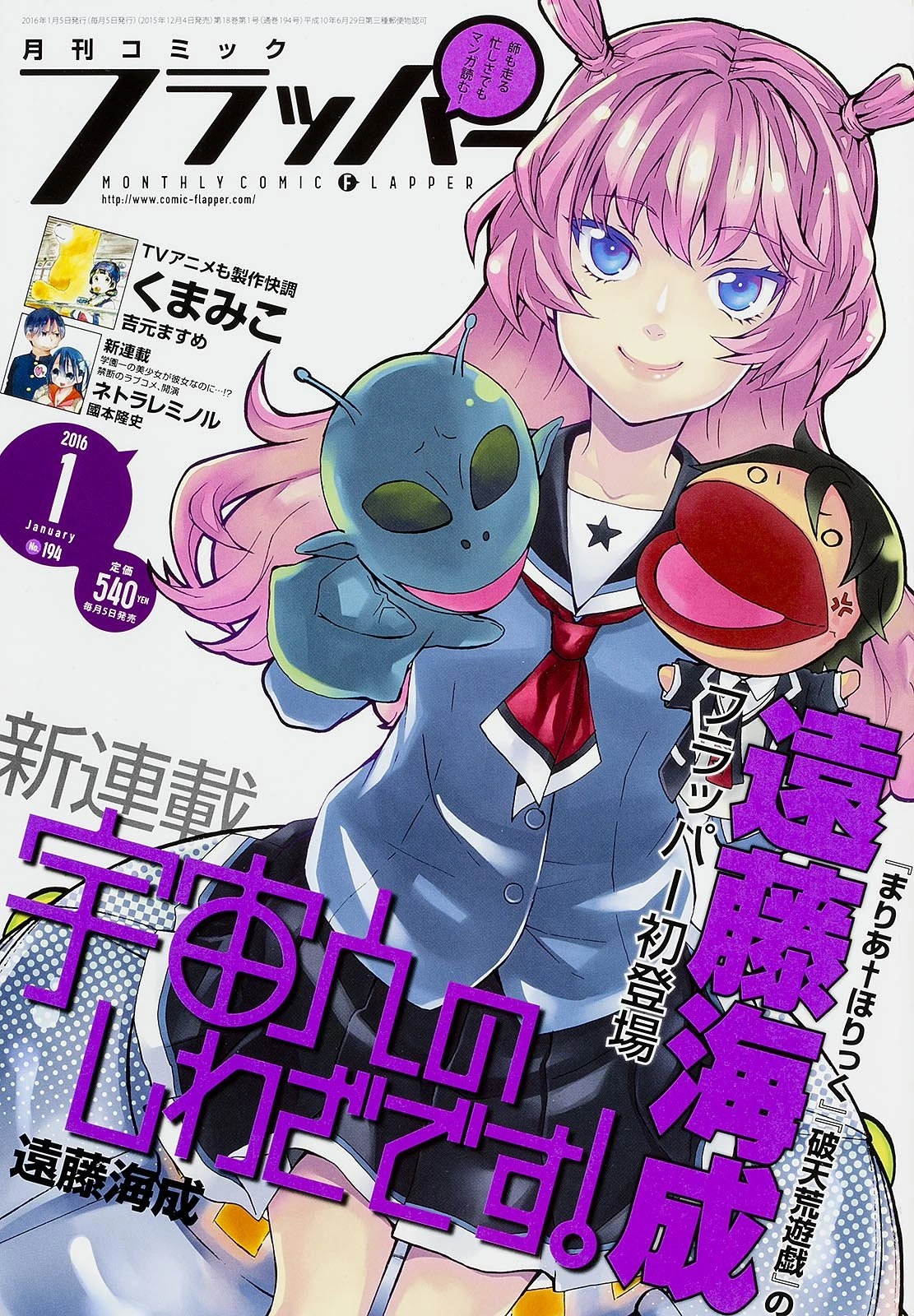 Couverture de Comic Flapper 2016 1