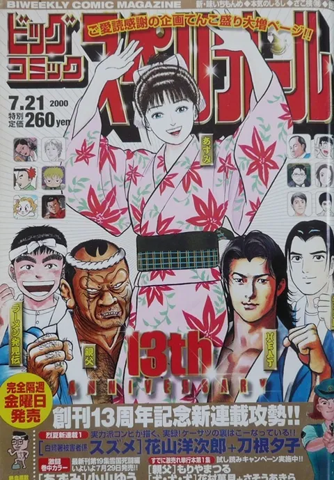 Copertina di Big Comic Superior 2000 15