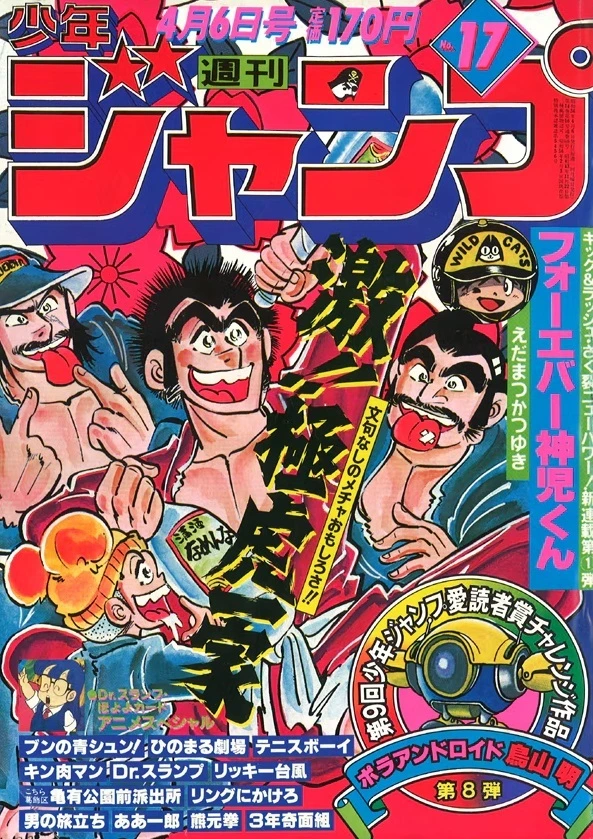 Copertina di Weekly Shōnen Jump 1981 17
