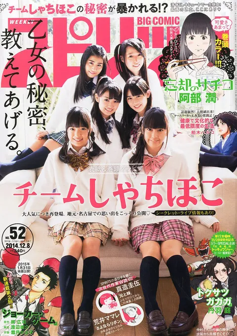 Portada de Big Comic Spirits 2014 52