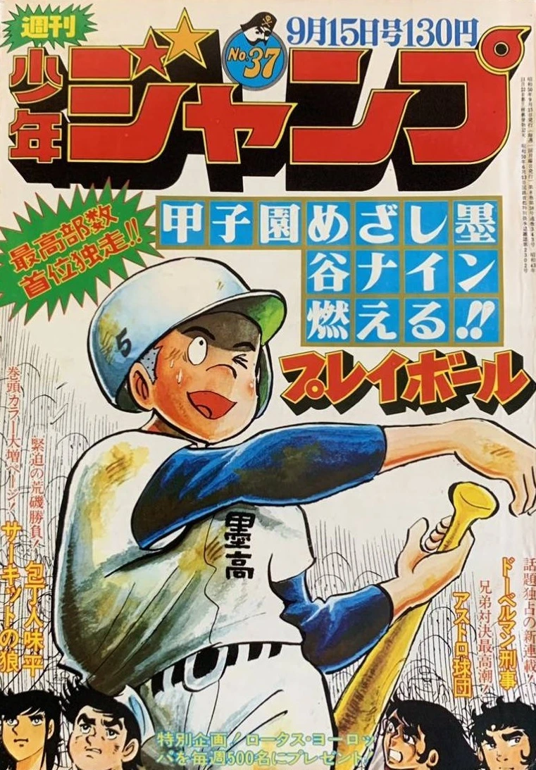 Cover of Weekly Shōnen Jump 1975 37