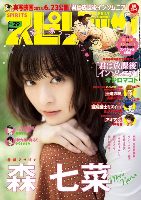 Portada de Big Comic Spirits 2023 29