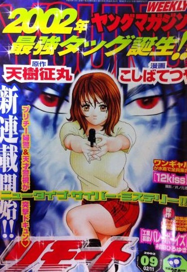 Copertina di Weekly Young Magazine 2002 9