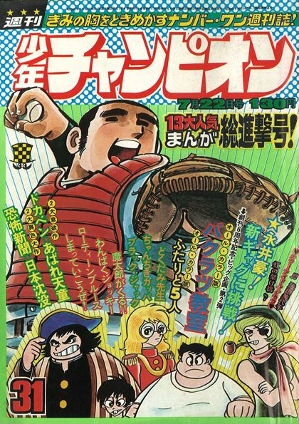 Copertina di Weekly Shōnen Champion 1974 31
