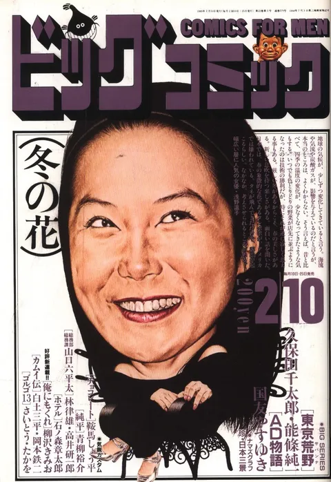Cover of Big Comic 1989 3