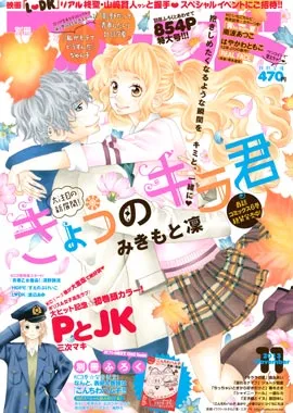 Portada de Bessatsu Friend 2013 11
