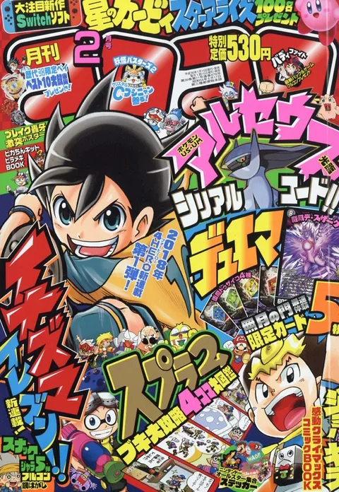 Copertina di CoroCoro Comic 2018 2