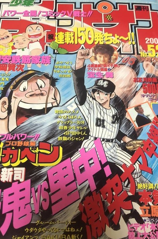 Copertina di Weekly Shōnen Champion 1995 52