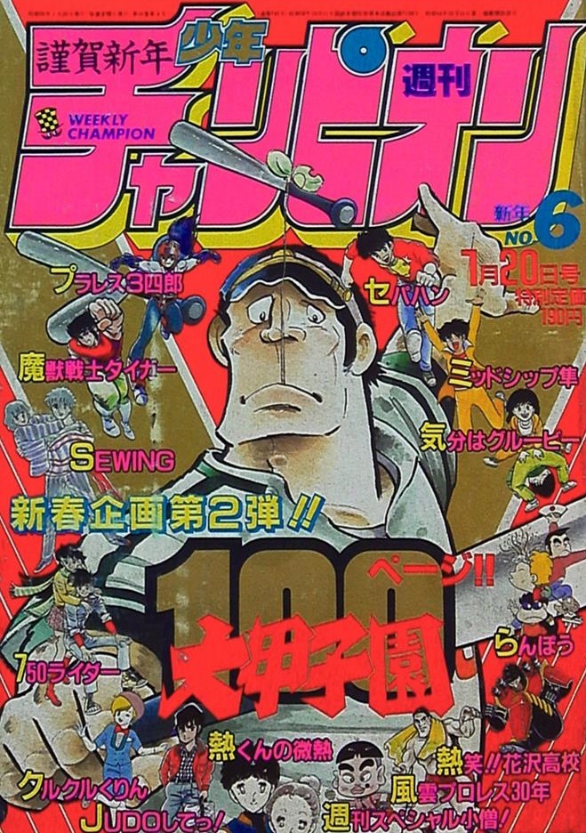 Cover of Weekly Shōnen Champion 1984 6