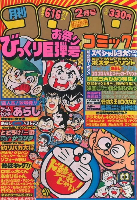 Couverture de CoroCoro Comic 1981 2