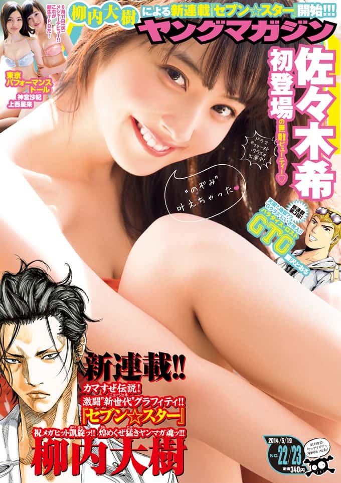 Cover of Weekly Young Magazine 2014 22-23