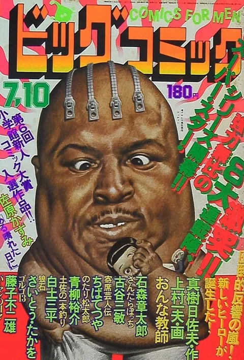 Portada de Big Comic 1980 13