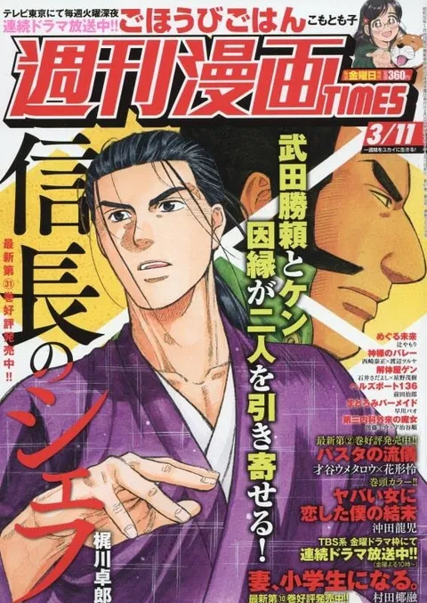 Couverture de Weekly Manga Times 2022 3/11