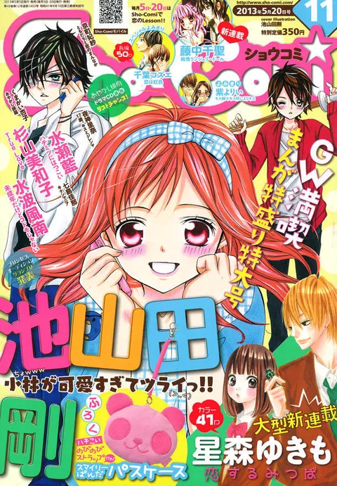 Cover of Sho-Comi 2013 11