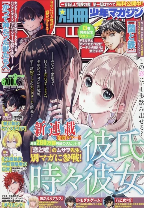 Cover von Bessatsu Shōnen Magazine 2023 7