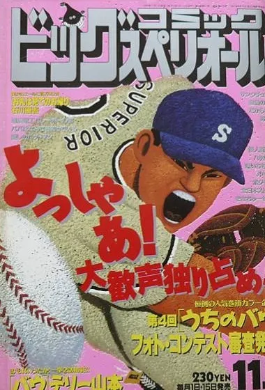 Copertina di Big Comic Superior 1994 21