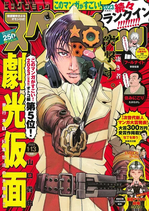 Copertina di Big Comic Superior 2023 2
