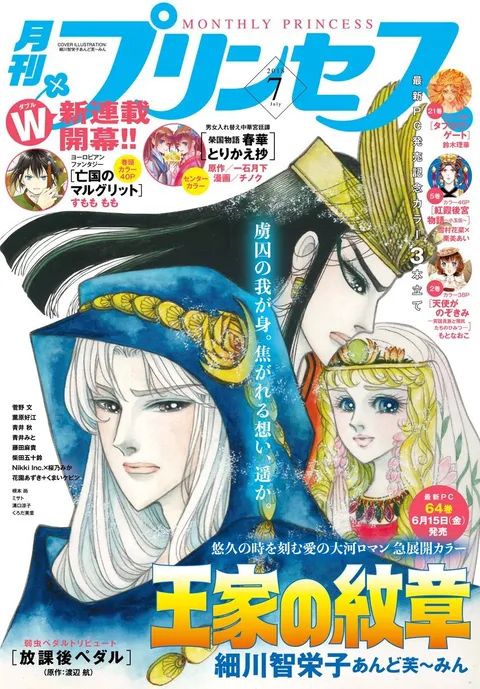 Copertina di Princess 2018 7