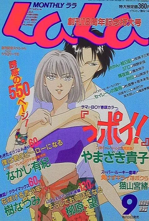 Cover von LaLa 1994 9